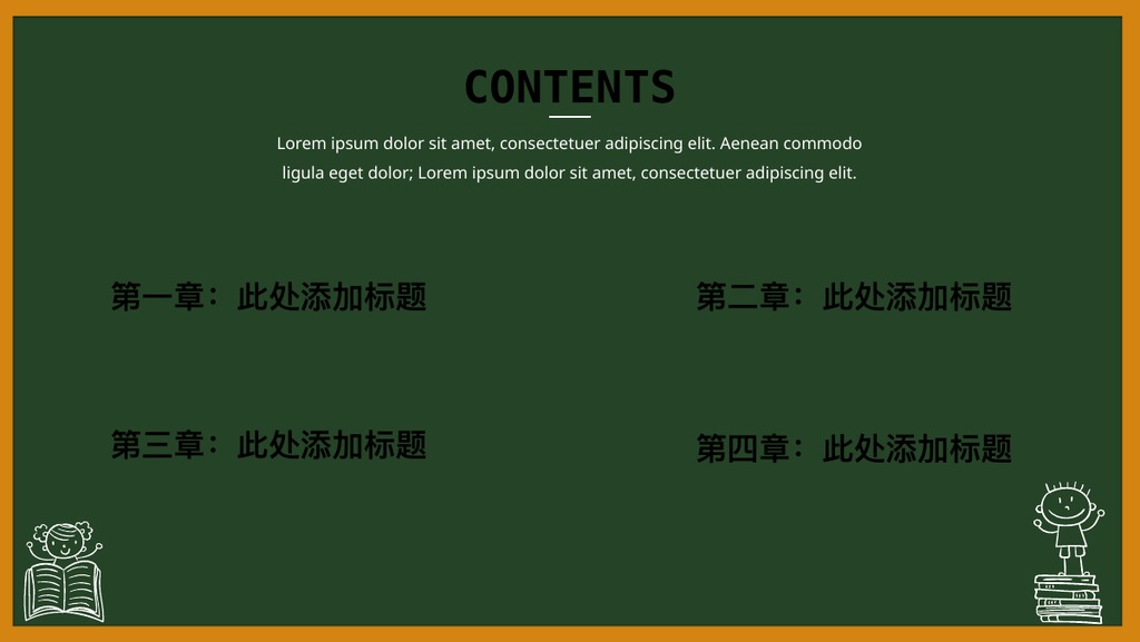黑板手绘教学课程PPT课件