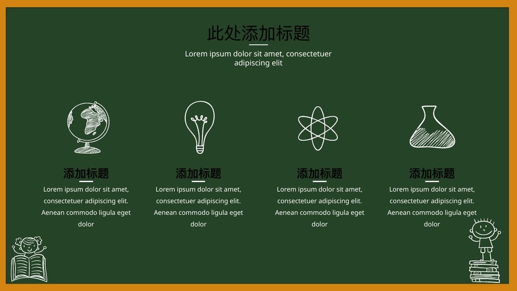 黑板手绘教学课程PPT课件