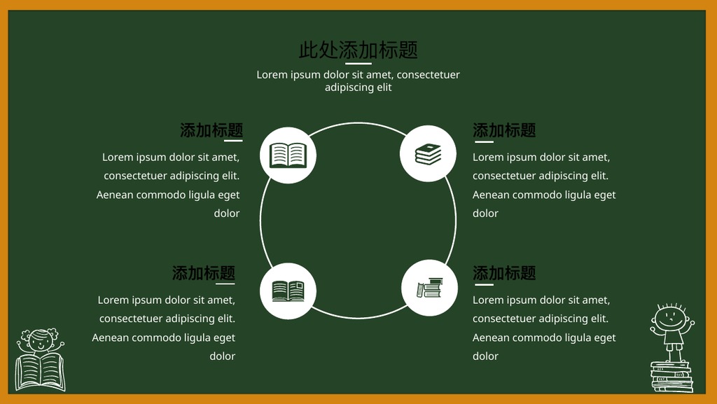 黑板手绘教学课程PPT课件