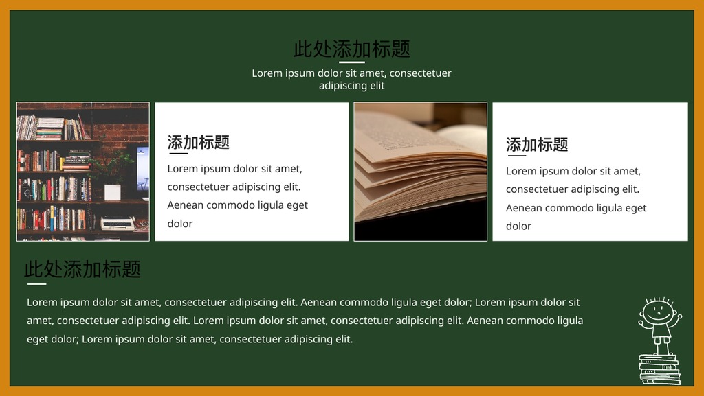 黑板手绘教学课程PPT课件