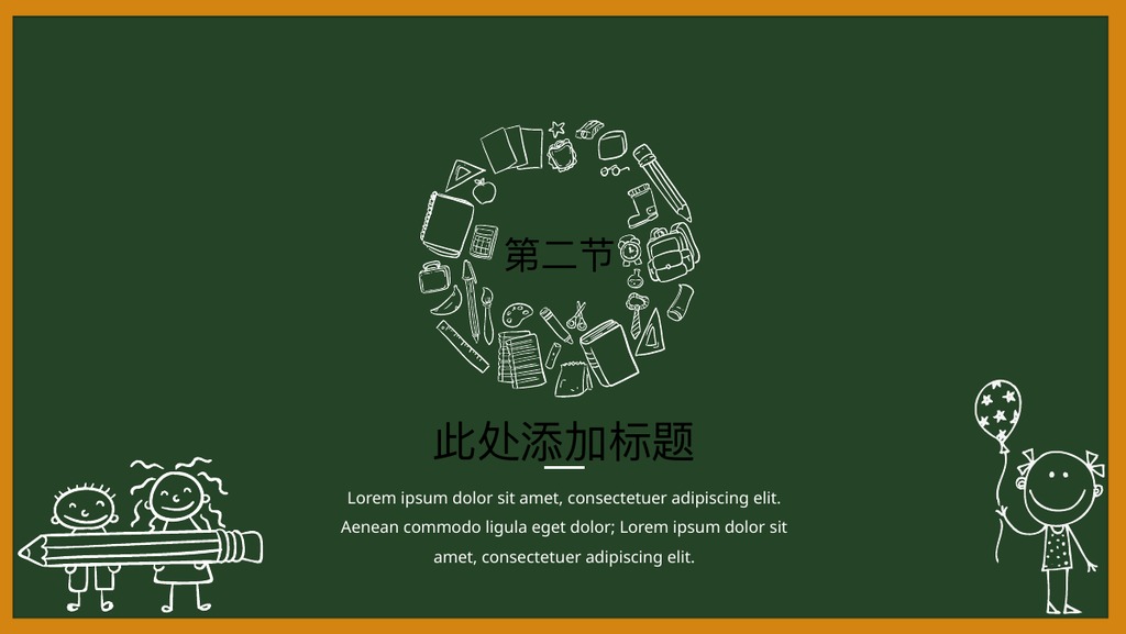 黑板手绘教学课程PPT课件