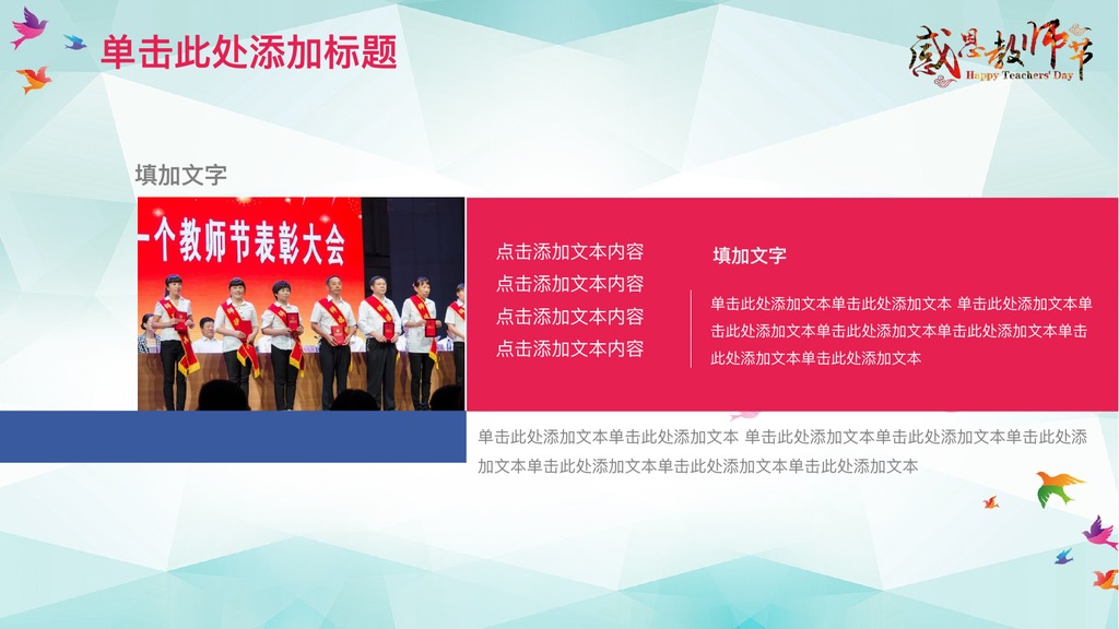 感恩教师节工作汇报PPT模板