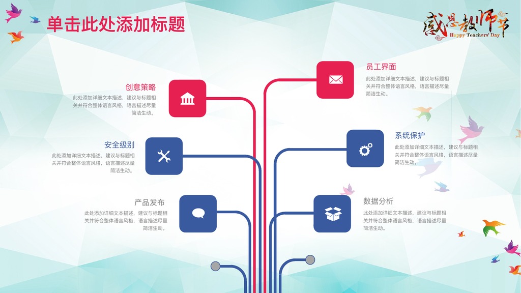 感恩教师节工作汇报PPT模板