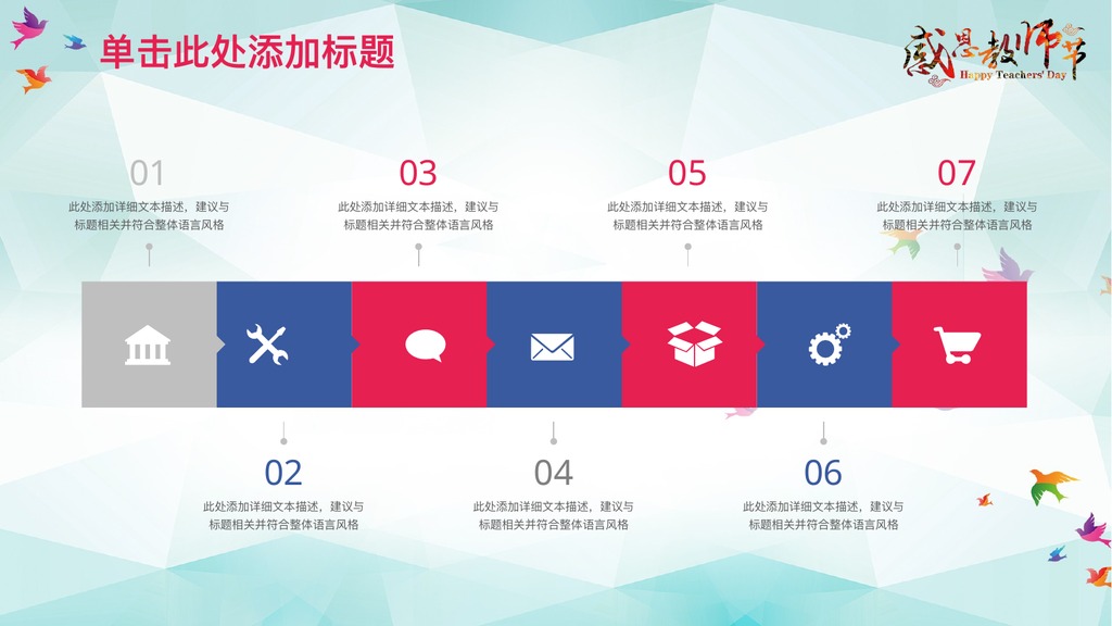 感恩教师节工作汇报PPT模板