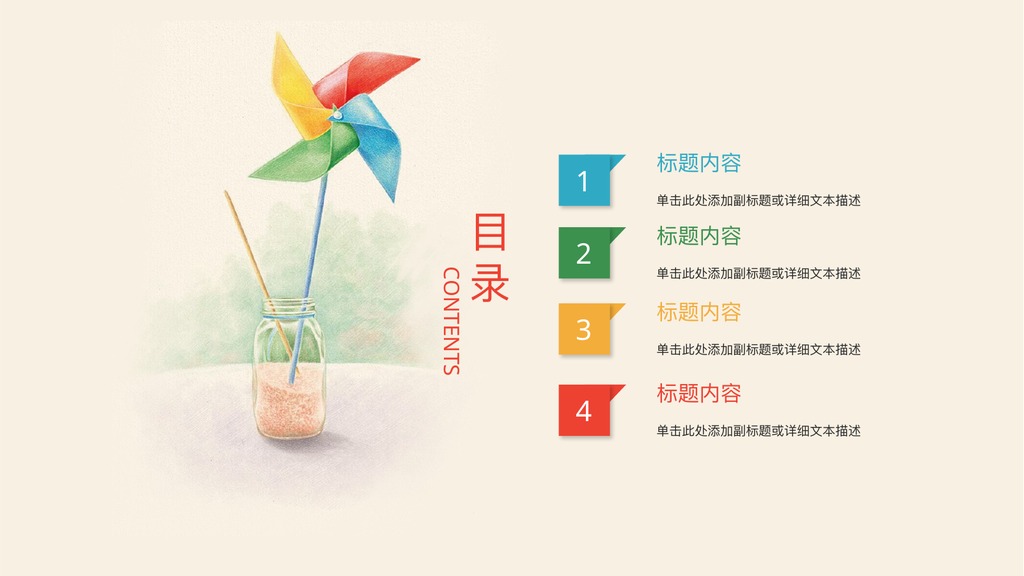 风车快乐成长教育教学PPT模板