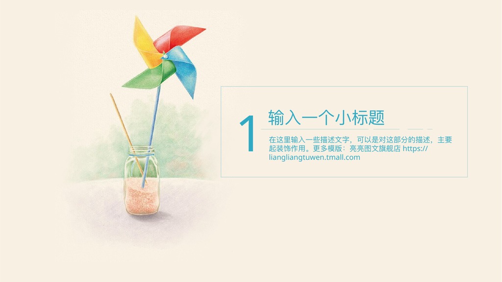 风车快乐成长教育教学PPT模板