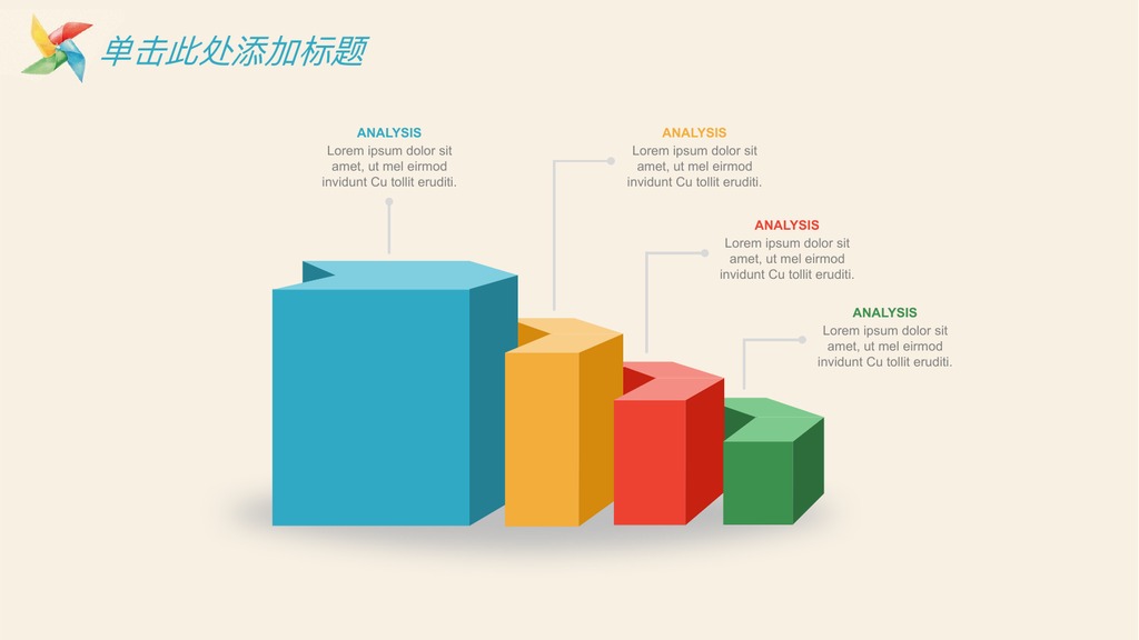 风车快乐成长教育教学PPT模板
