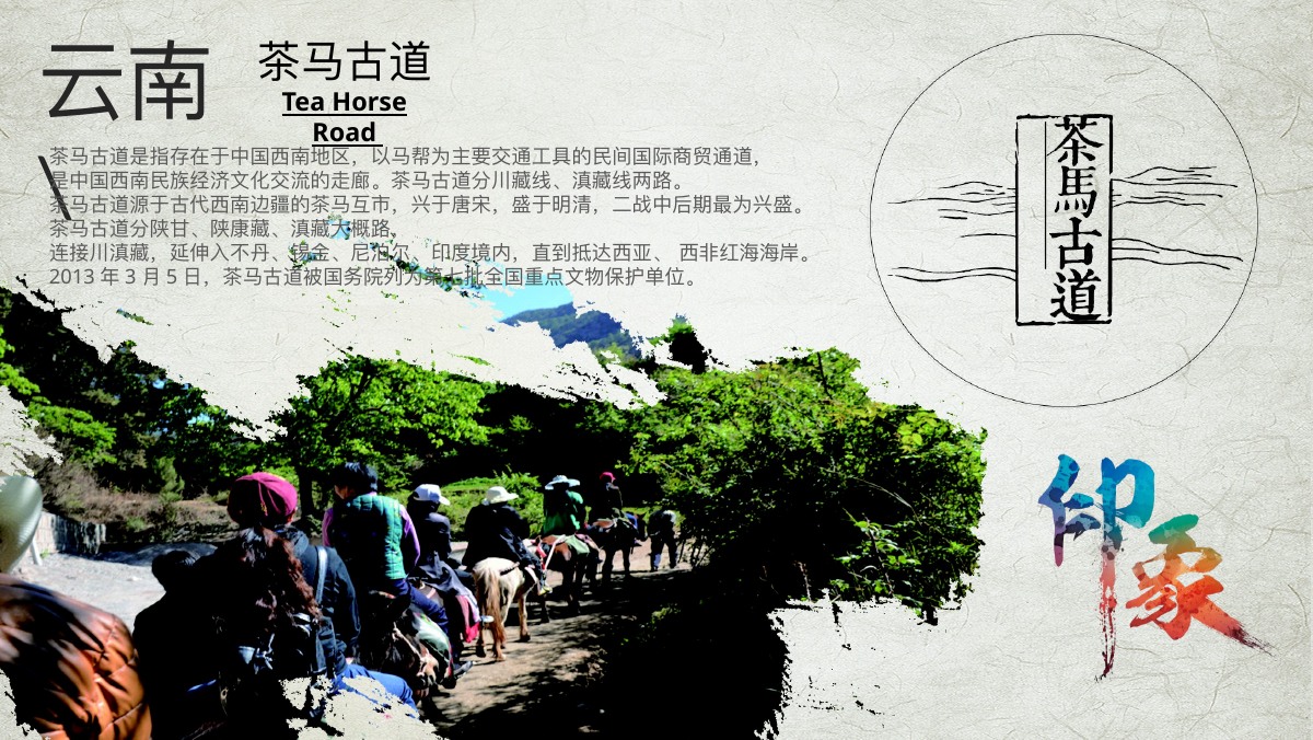 云南丽江大理旅游指南PPT模板