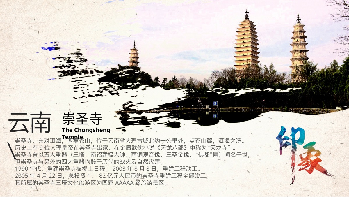 云南丽江大理旅游指南PPT模板