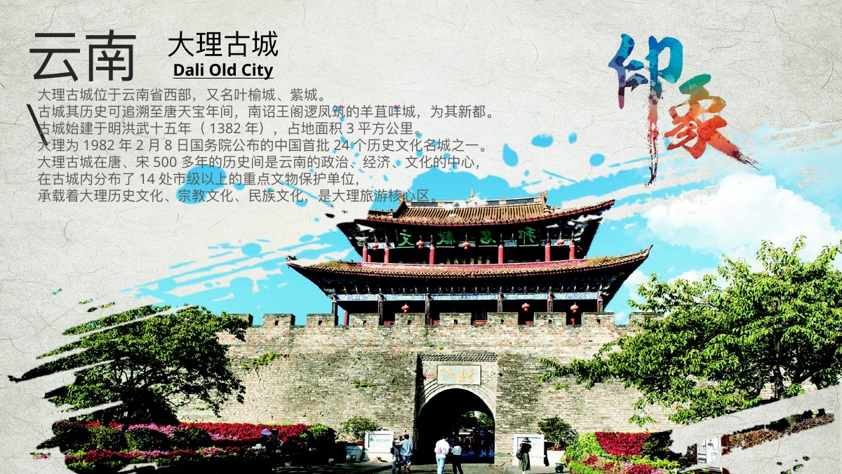 云南丽江大理旅游指南PPT模板