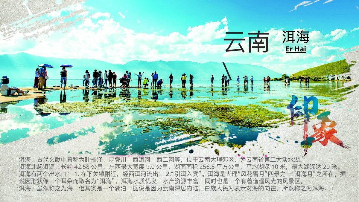云南丽江大理旅游指南PPT模板