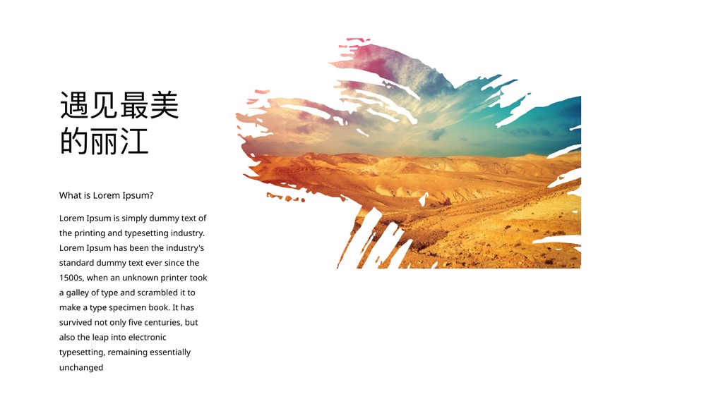 极简笔刷丽江旅行介绍PPT模板