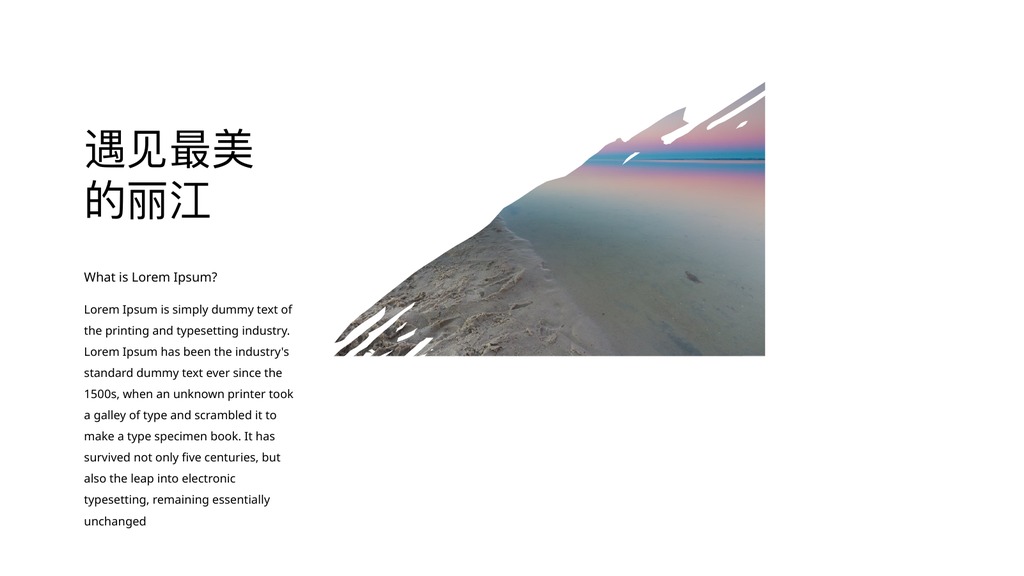 极简笔刷丽江旅行介绍PPT模板