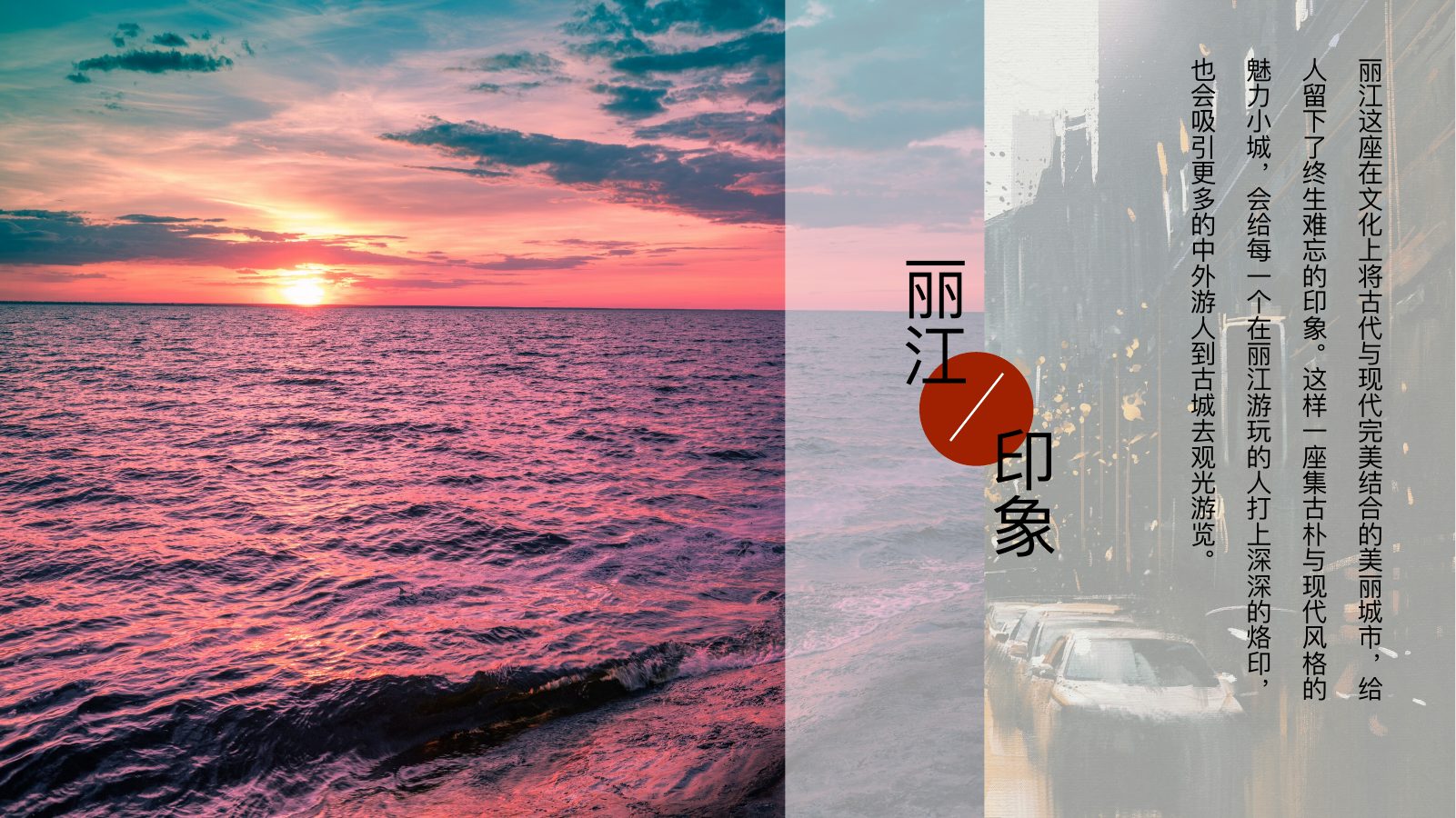 城市印象丽江旅游画册PPT模板
