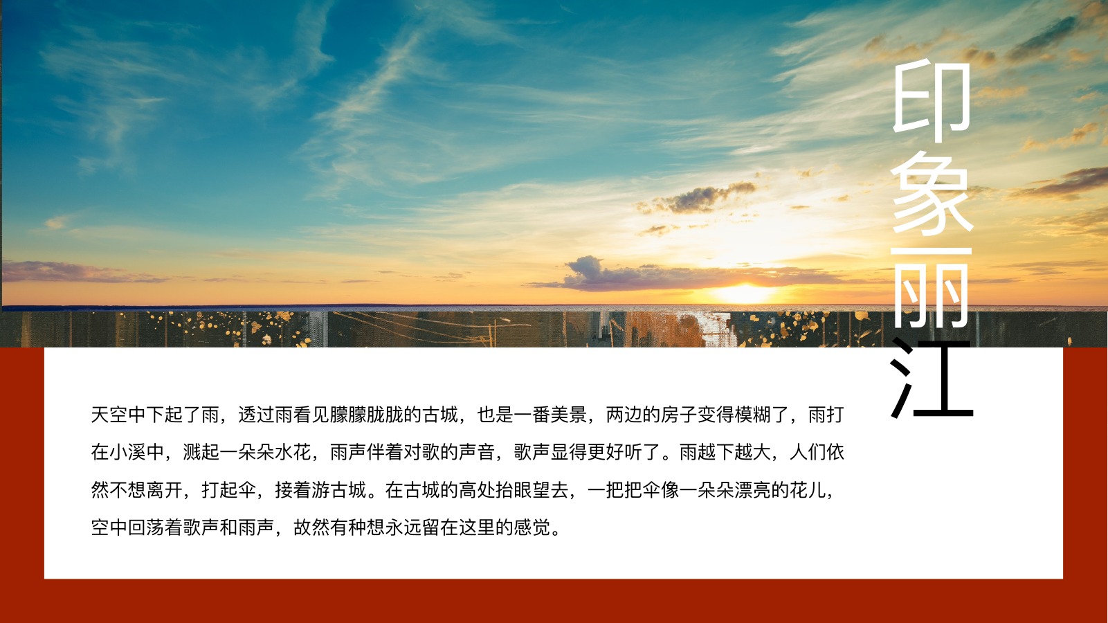 城市印象丽江旅游画册PPT模板