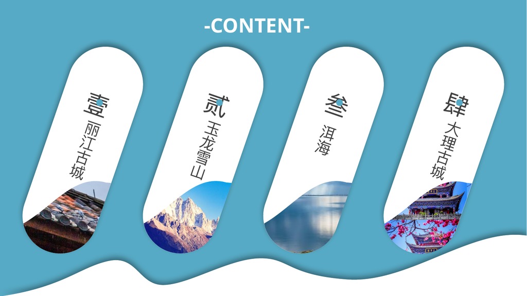 蓝色波浪云南旅游景点PPT模板