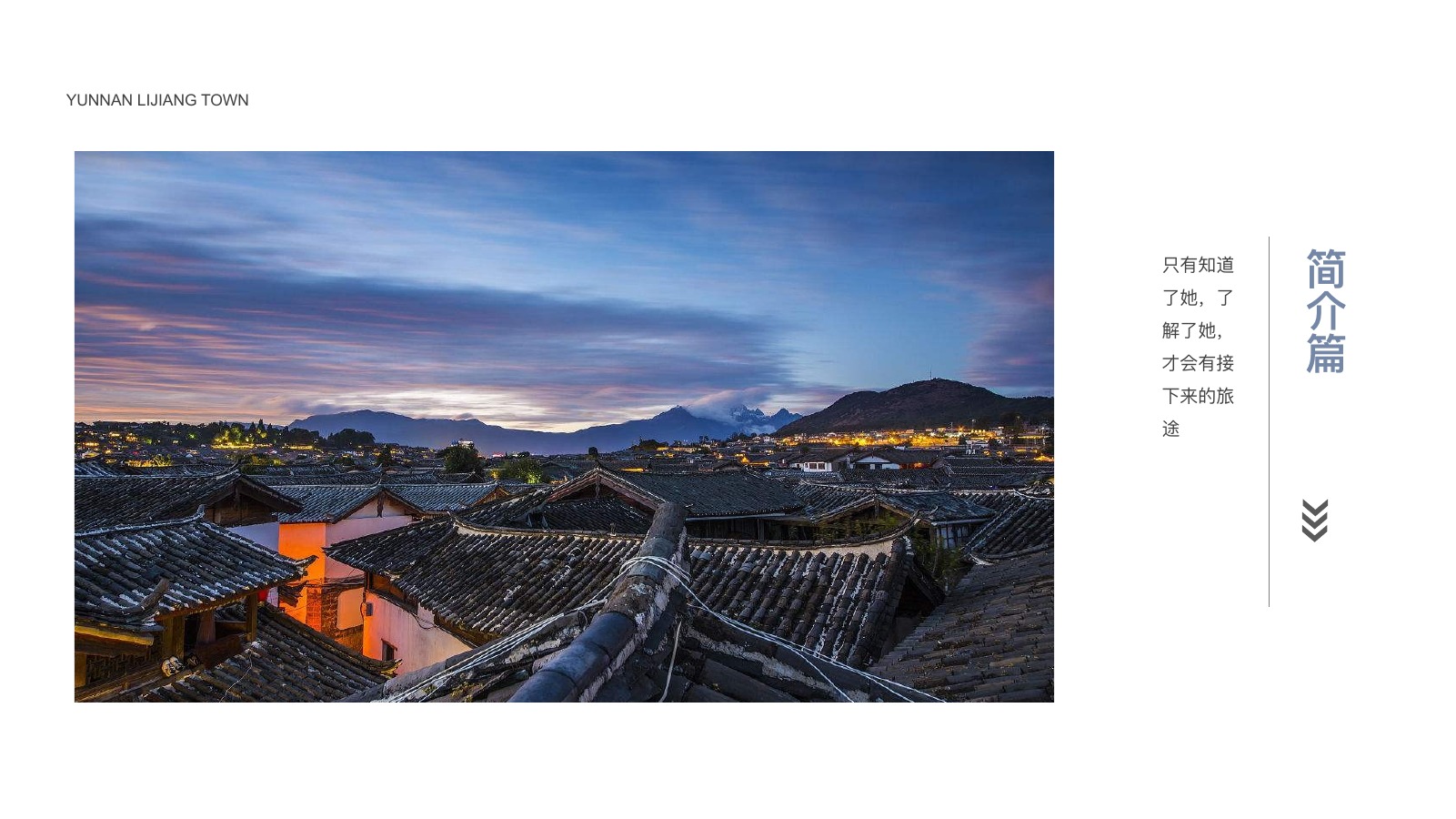 丽江古镇泸沽湖旅游PPT模板