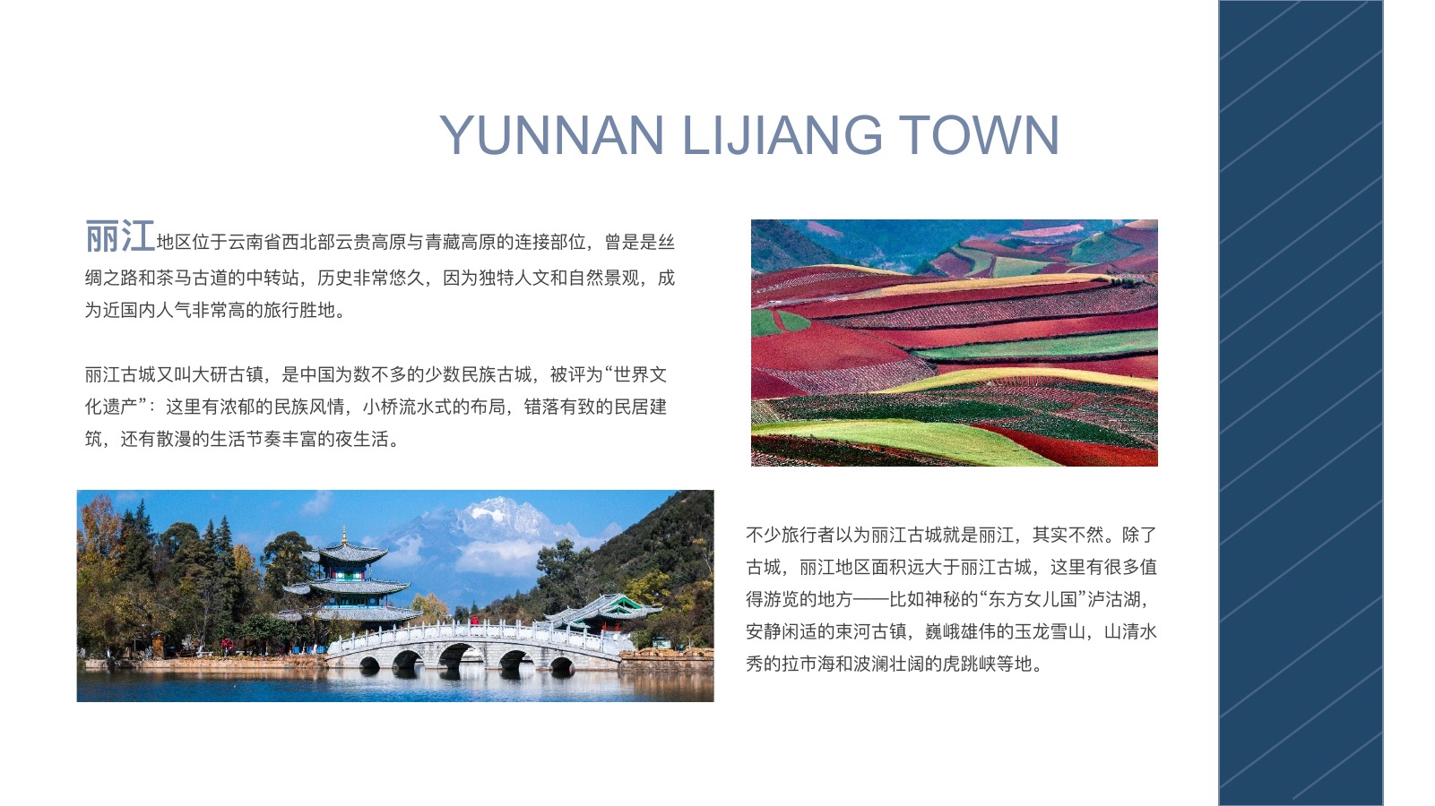 丽江古镇泸沽湖旅游PPT模板