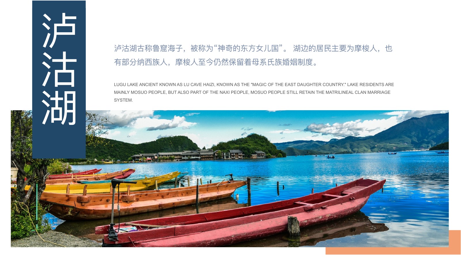 丽江古镇泸沽湖旅游PPT模板