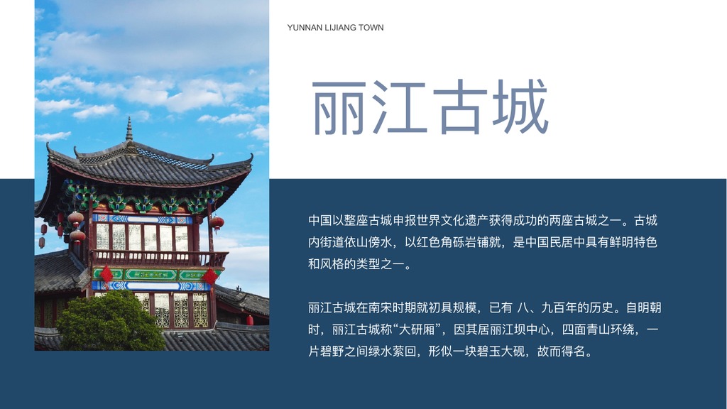 丽江古镇泸沽湖旅游PPT模板