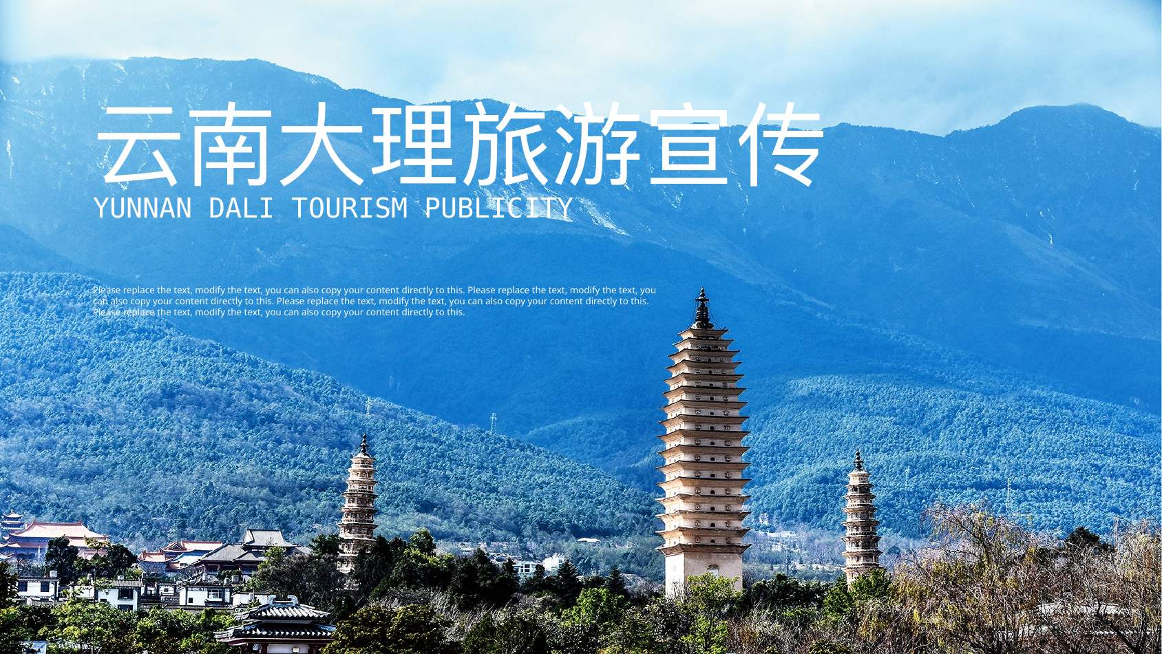 云南大理旅游宣传PPT模板