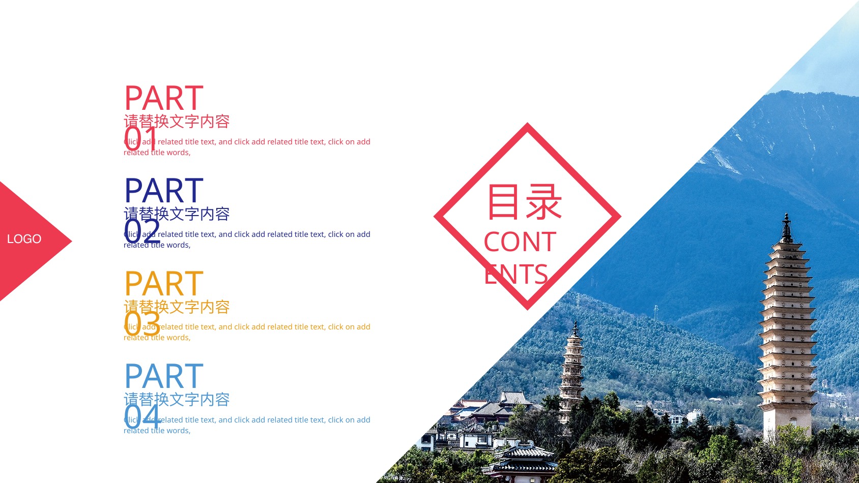 云南大理旅游宣传PPT模板