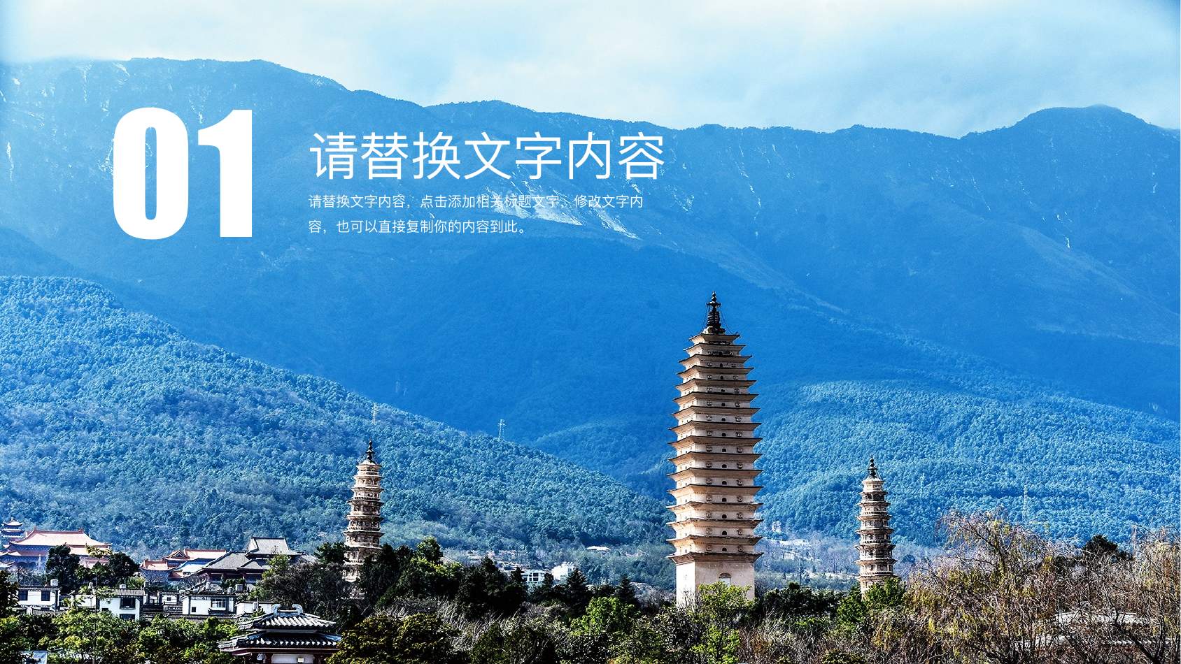 云南大理旅游宣传PPT模板