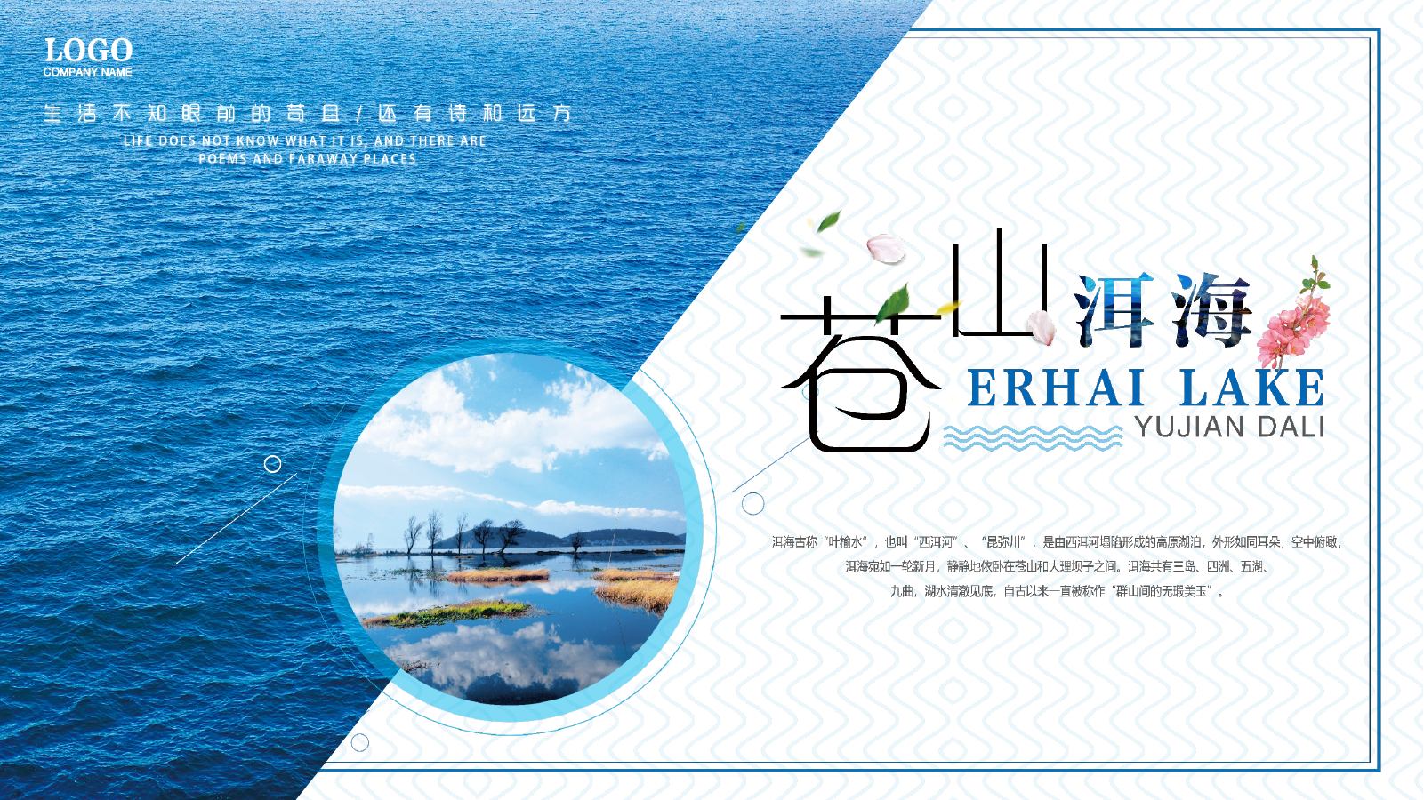 苍山洱海旅行日记PPT模板