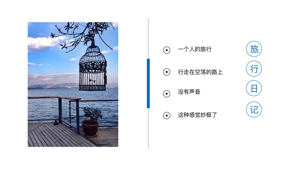 苍山洱海旅行日记PPT模板