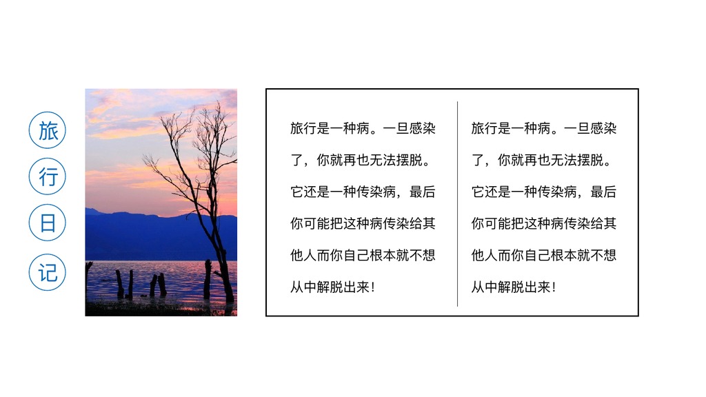 苍山洱海旅行日记PPT模板
