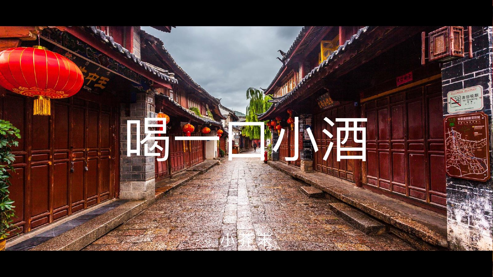 丽江古城慢旅行相册PPT模板