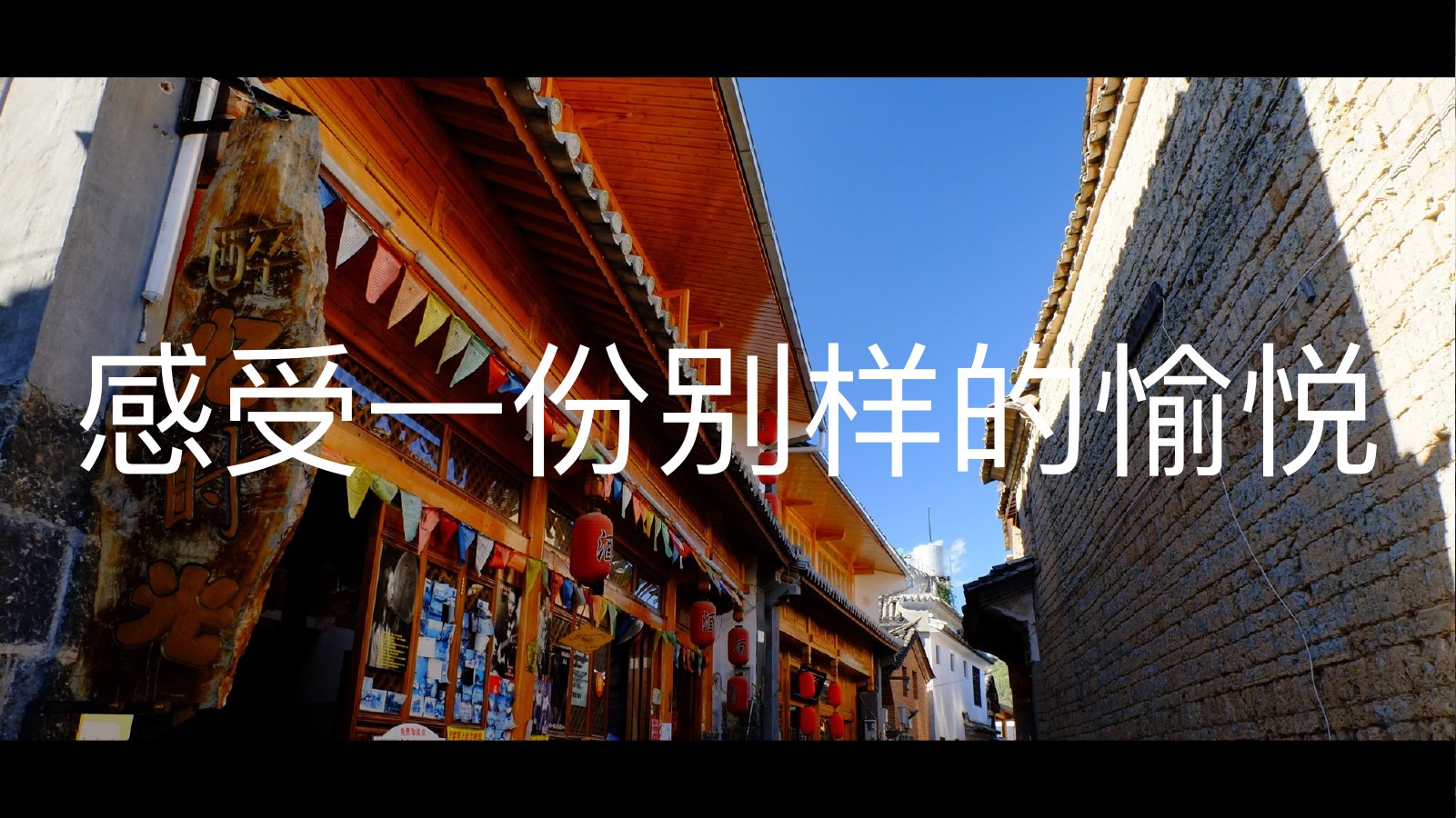 丽江古城慢旅行相册PPT模板