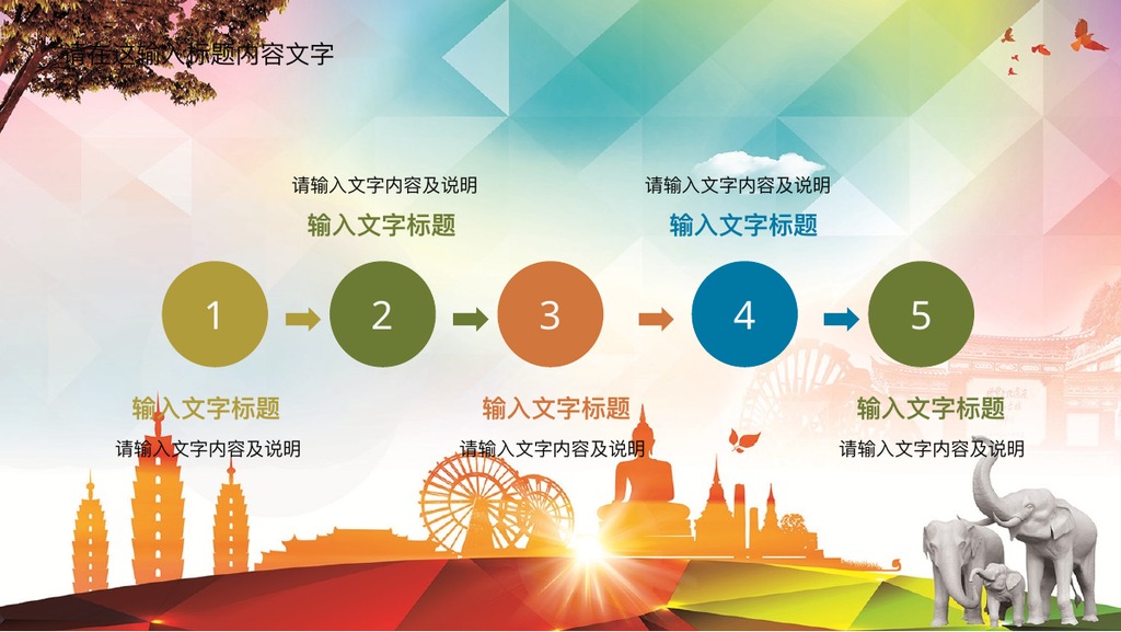 彩色云南旅游通用PPT模板