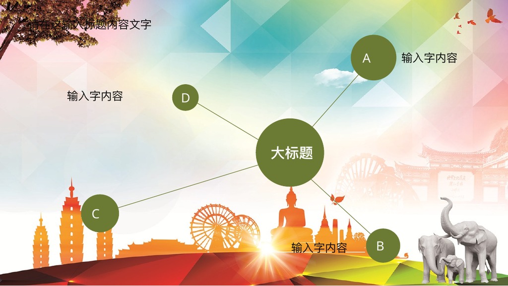 彩色云南旅游通用PPT模板