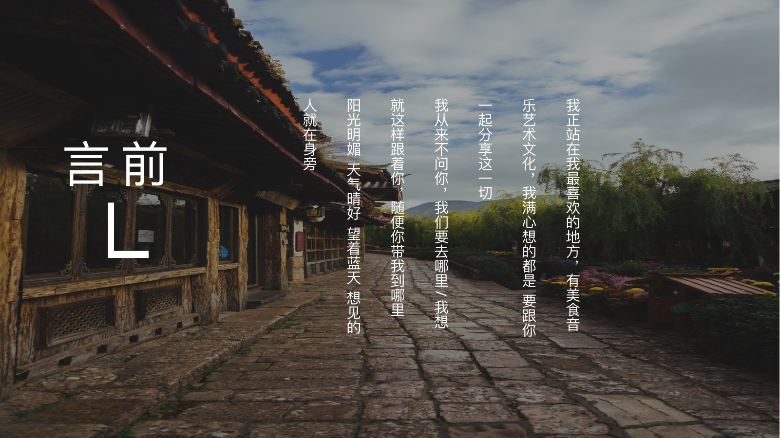 红白印象丽江文艺PPT模板