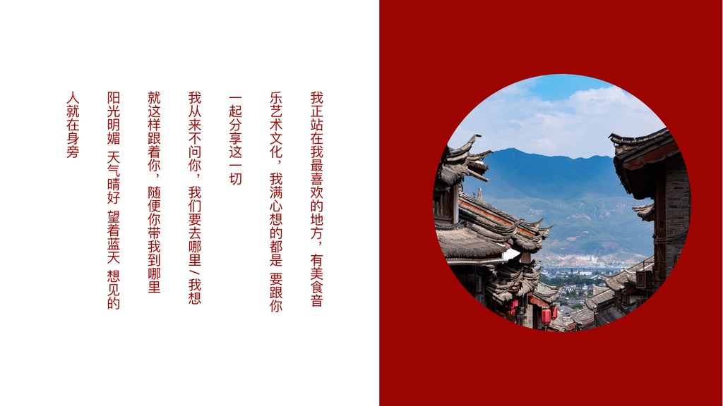 红白印象丽江文艺PPT模板