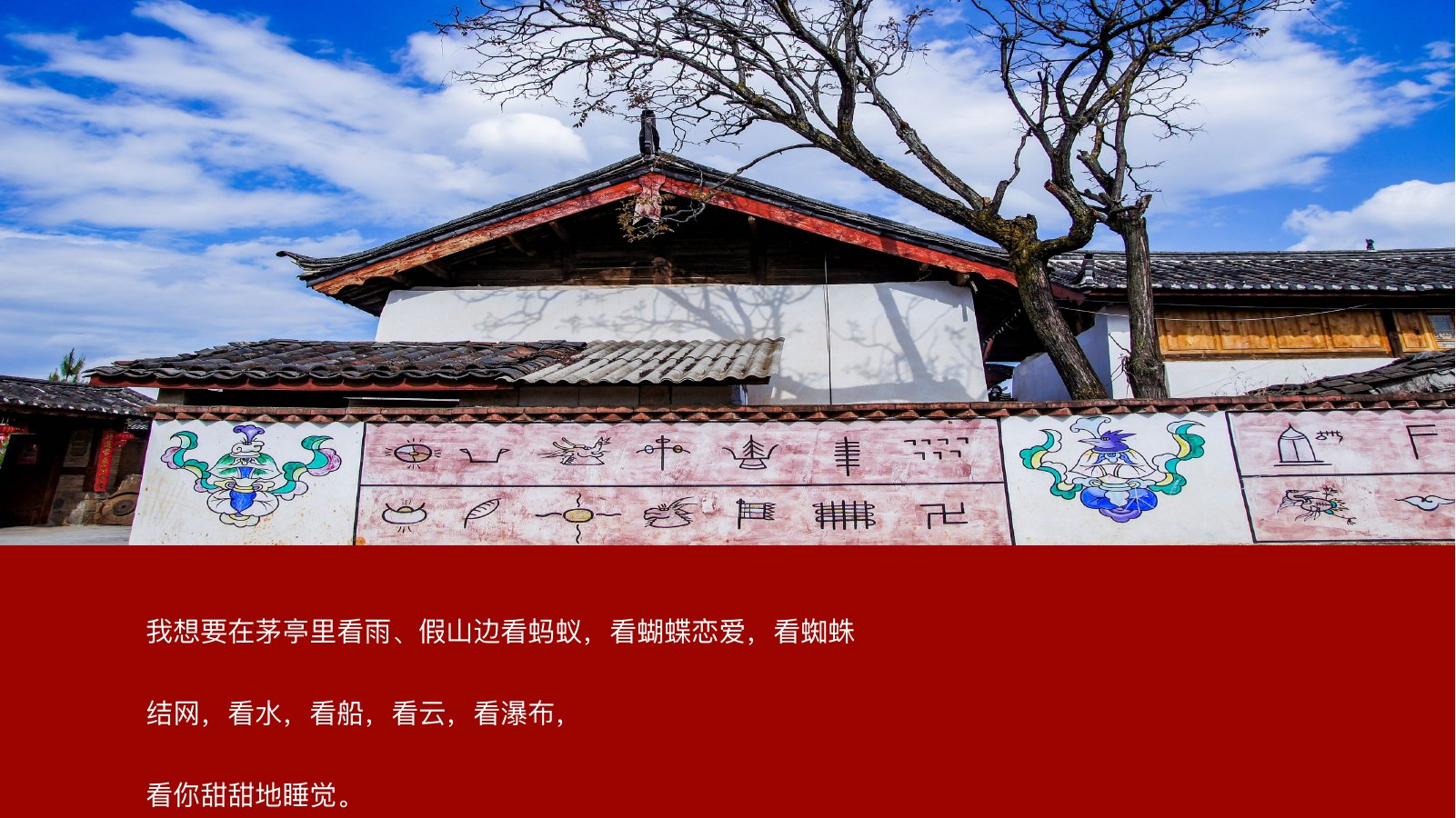 红白印象丽江文艺PPT模板