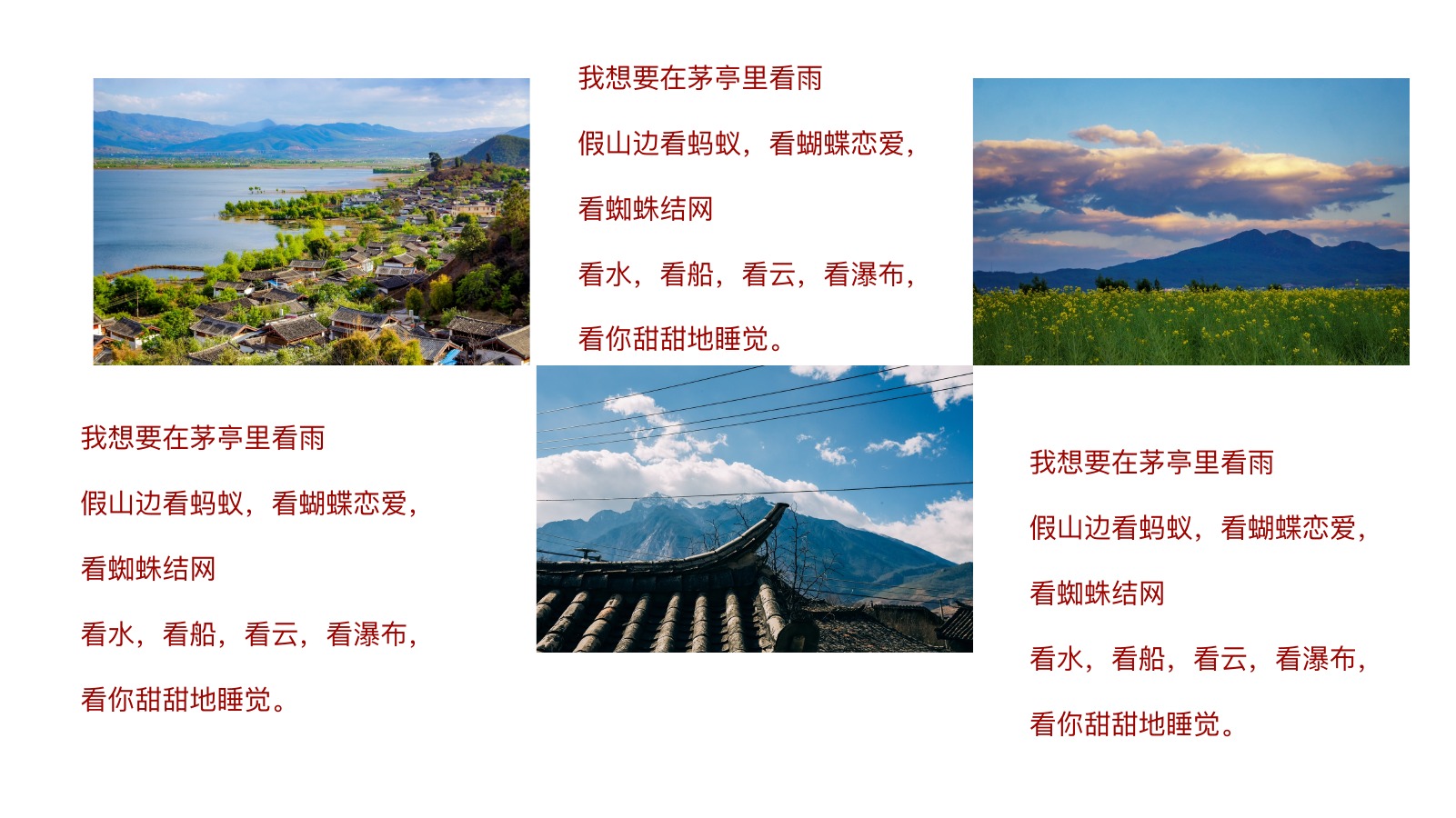 红白印象丽江文艺PPT模板