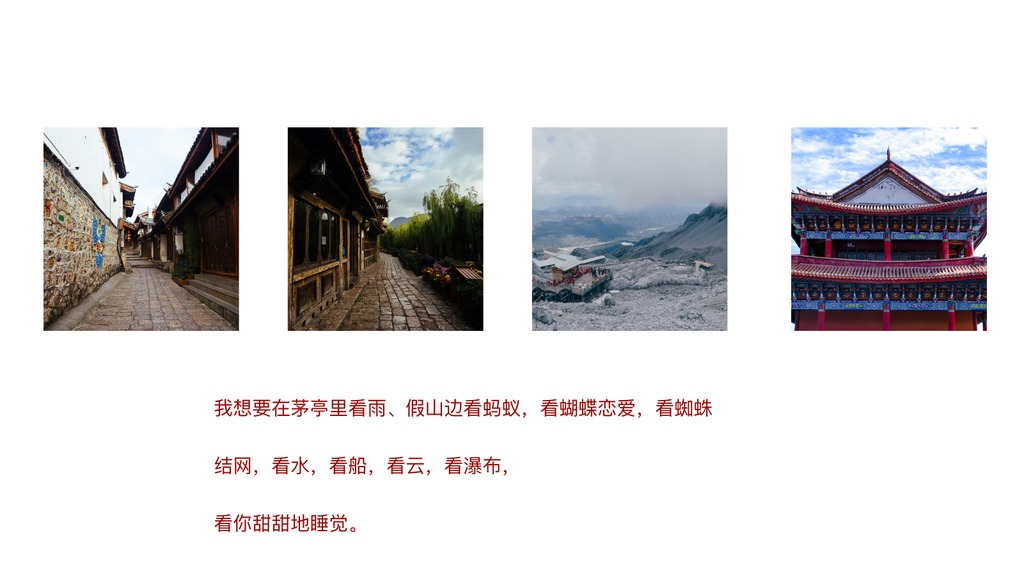 红白印象丽江文艺PPT模板