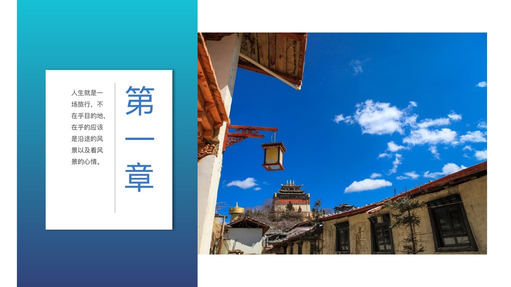 香格里拉蓝色旅行PPT模板