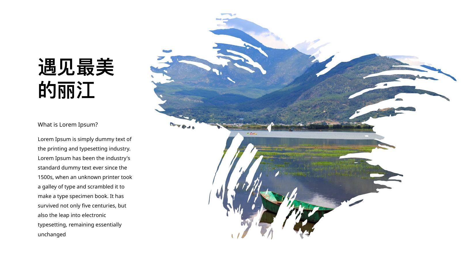 蓝色笔刷丽江湖船PPT模板