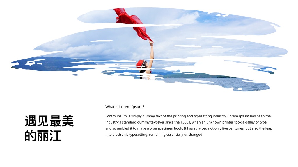 蓝色笔刷丽江湖船PPT模板