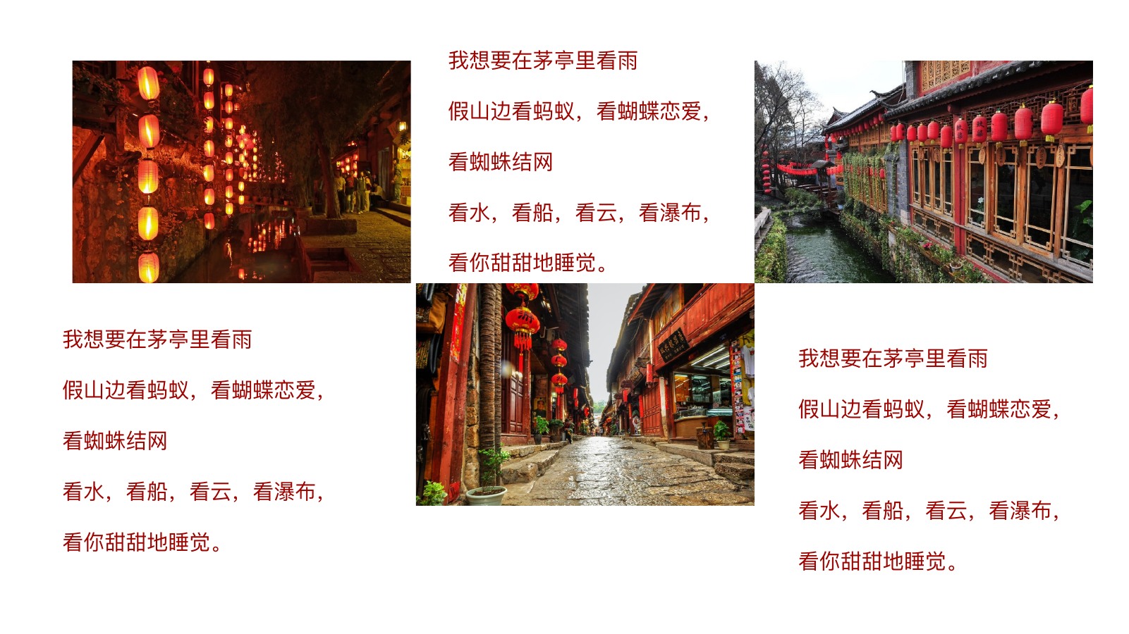红色夜巷印象丽江PPT模板