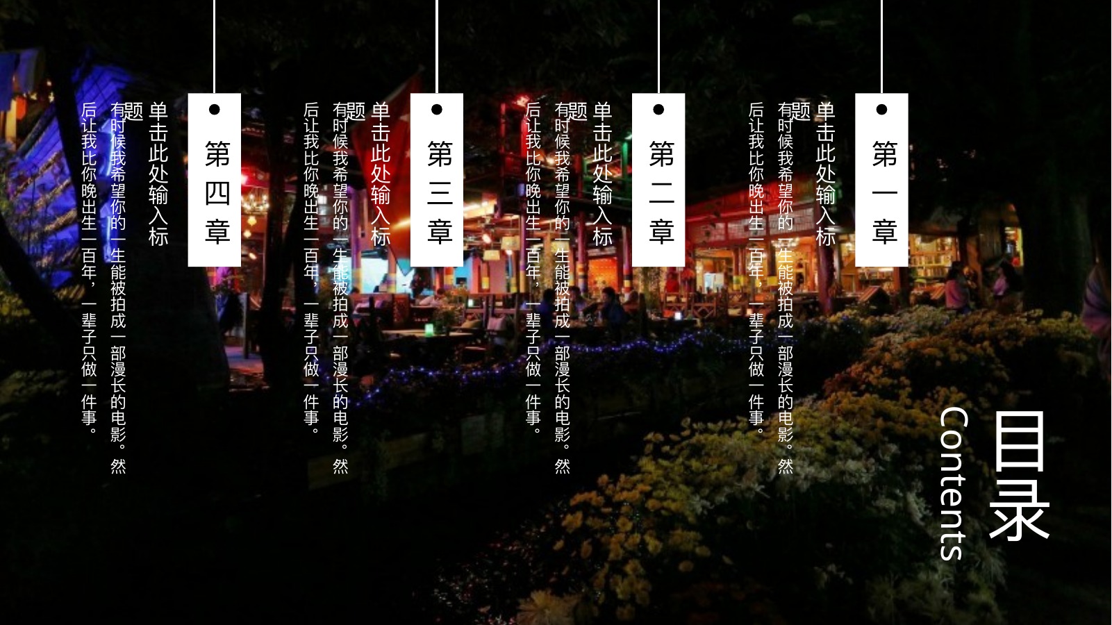 丽江古城夜游画册PPT模板