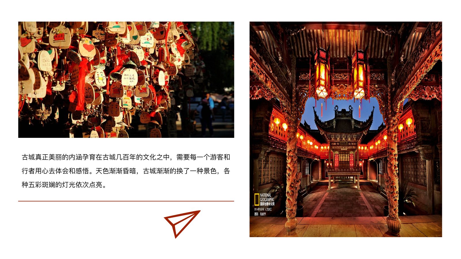 丽江古城夜游画册PPT模板
