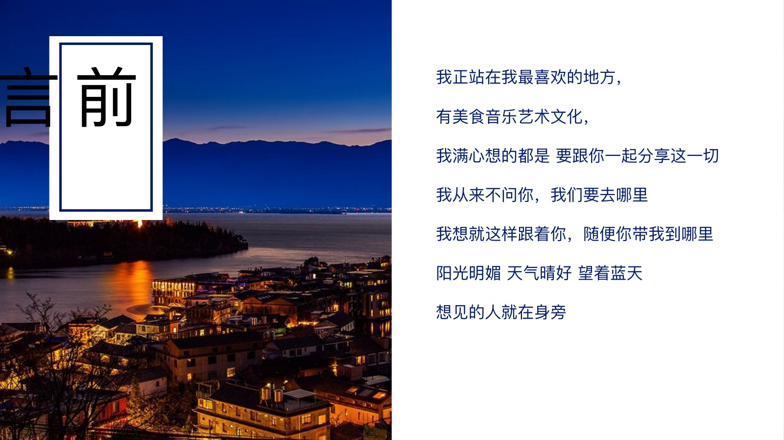 丽江拉市海束河古镇PPT模板