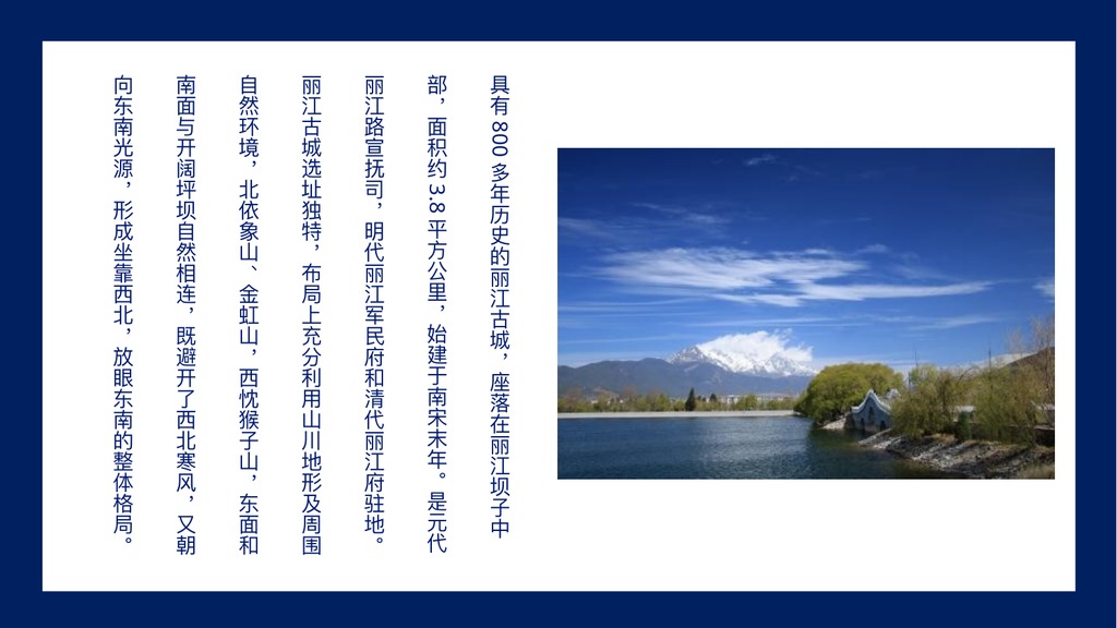 丽江拉市海束河古镇PPT模板