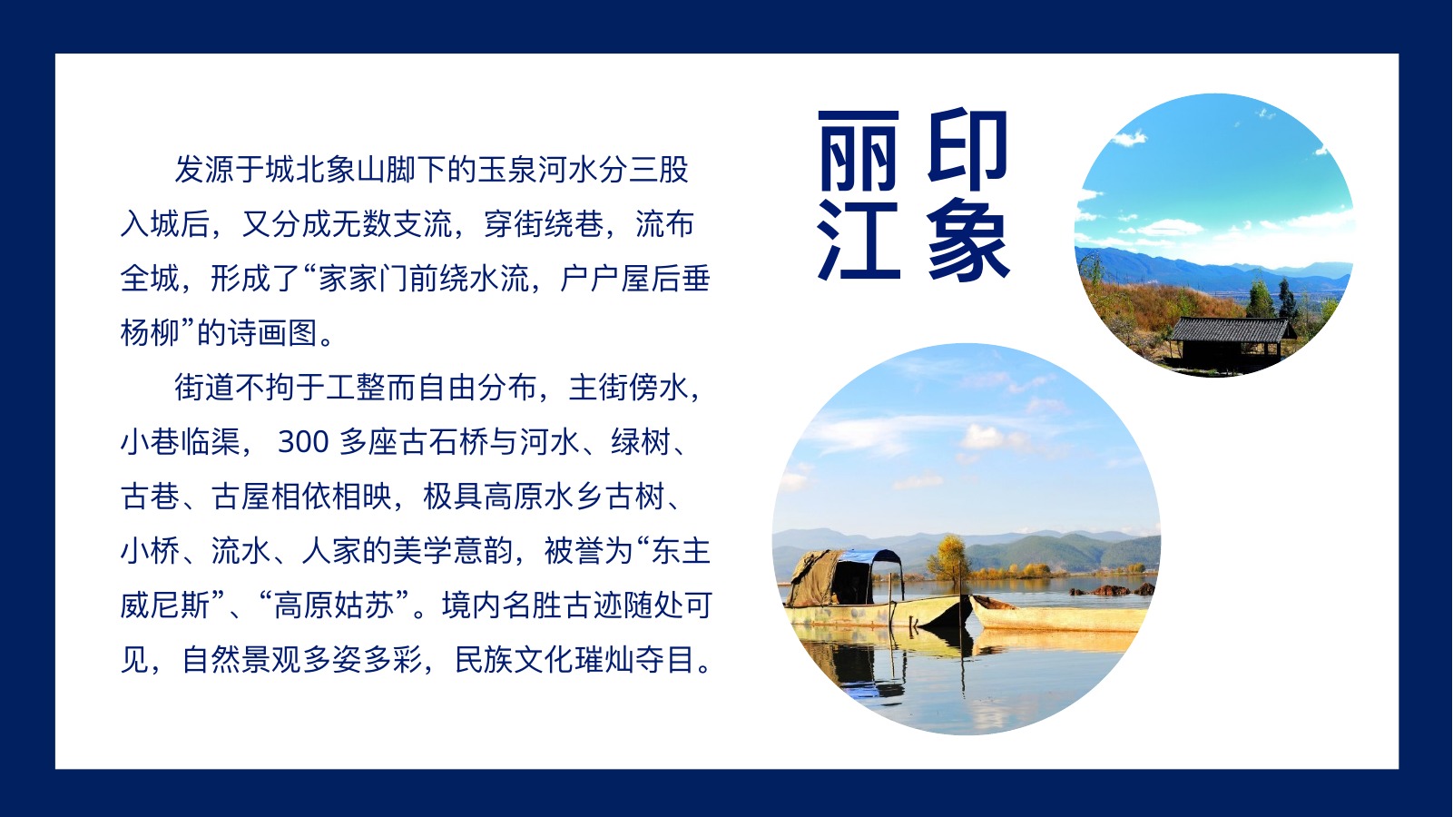 丽江拉市海束河古镇PPT模板