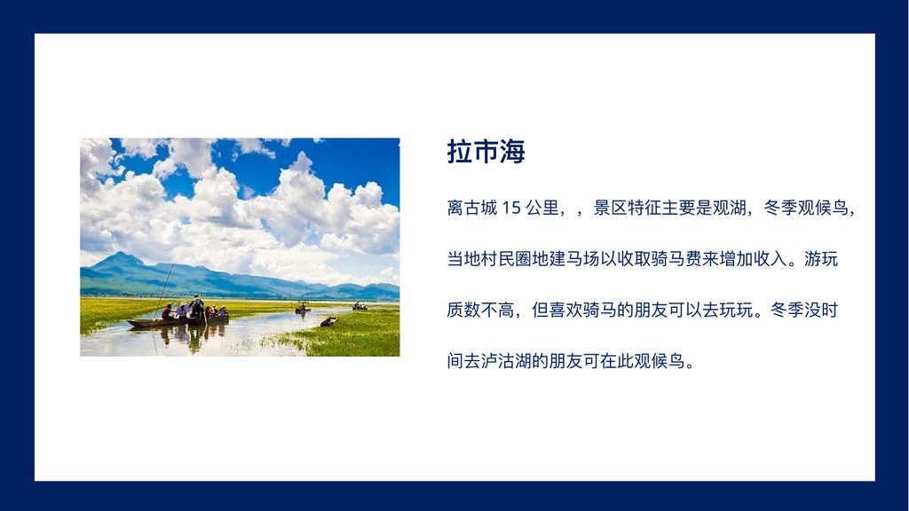 丽江拉市海束河古镇PPT模板