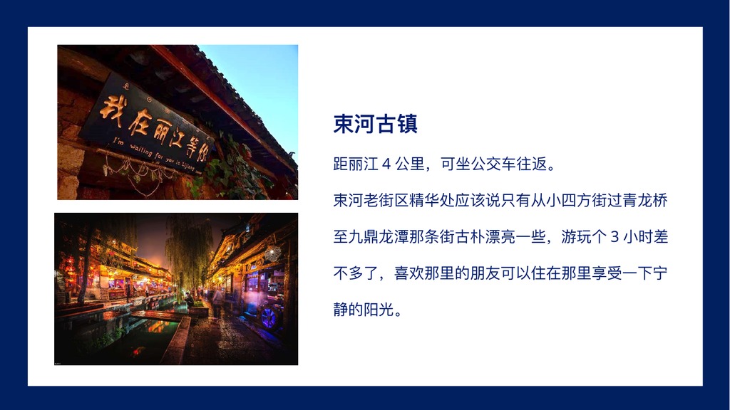 丽江拉市海束河古镇PPT模板